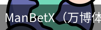 ManBetX（万博体育）官网-英超狼队和水晶宫全球赞助商